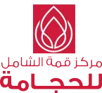 قمة الشامل
